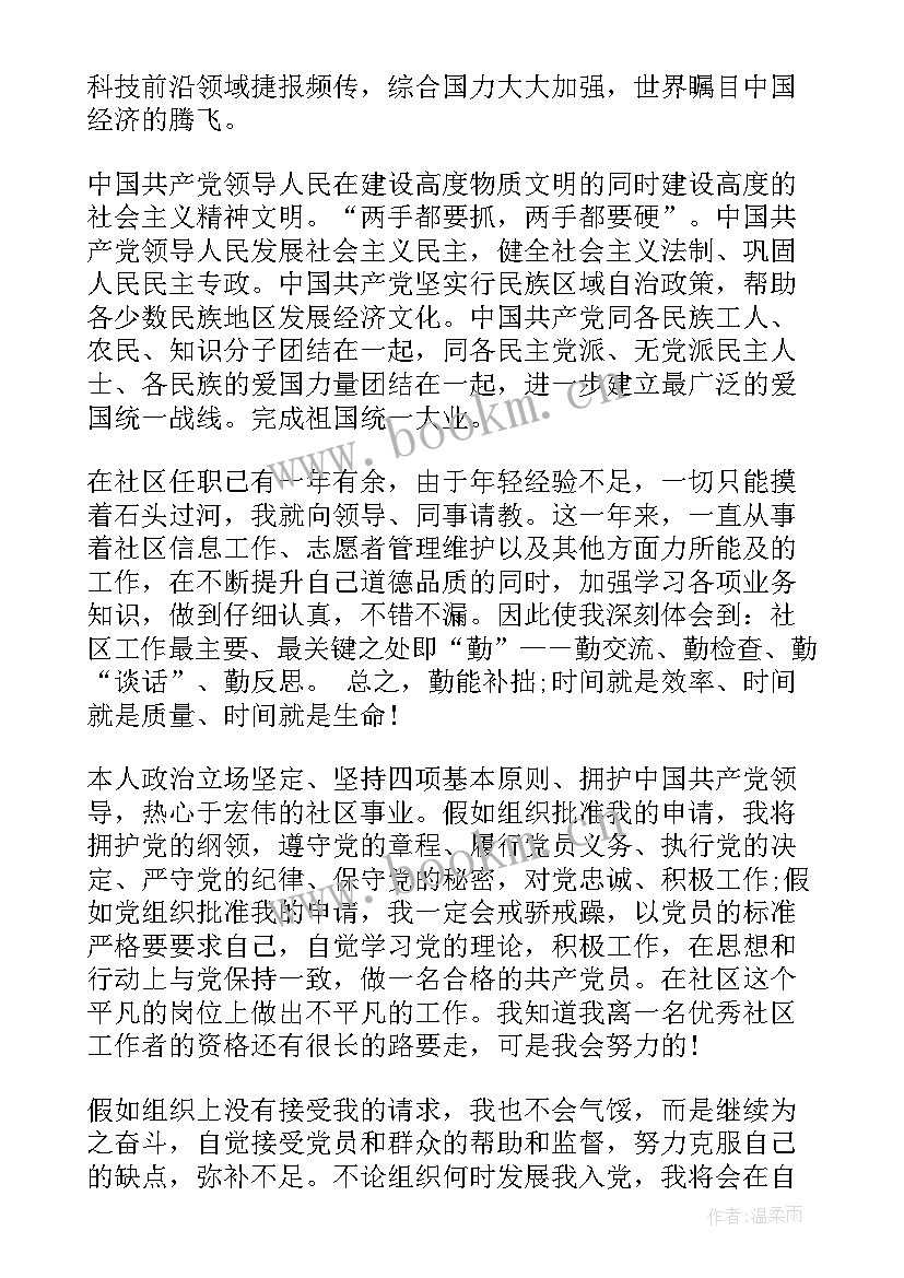 新闻记者入党思想汇报(模板8篇)