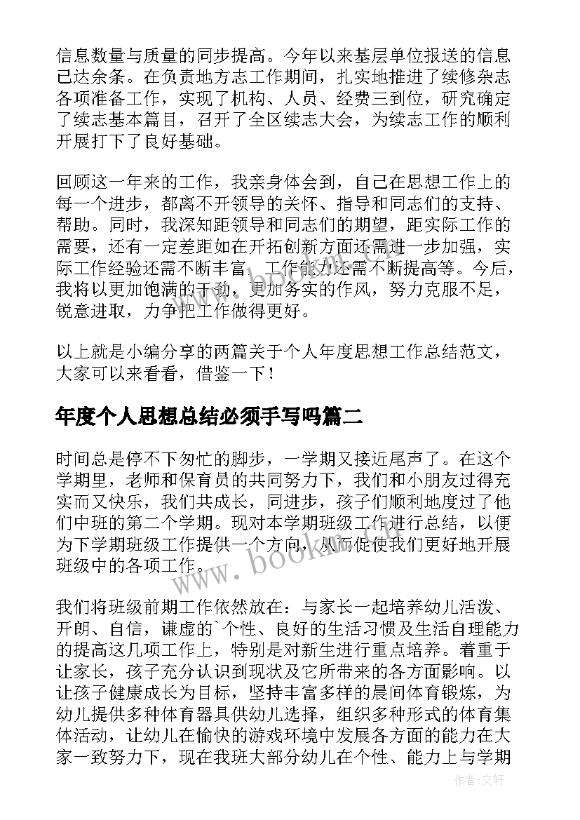 2023年年度个人思想总结必须手写吗(精选6篇)