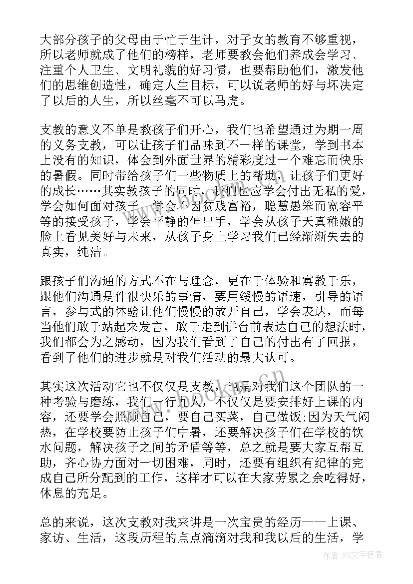 最新支教社会实践的总结 社会支教实践报告(汇总9篇)