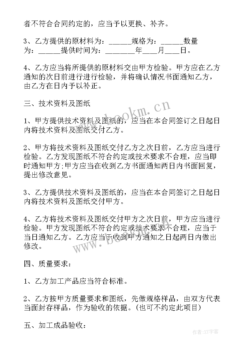 最新加工承揽合同的法律性质(汇总8篇)