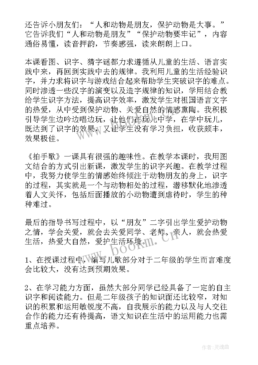 拍手歌教学反思(大全5篇)