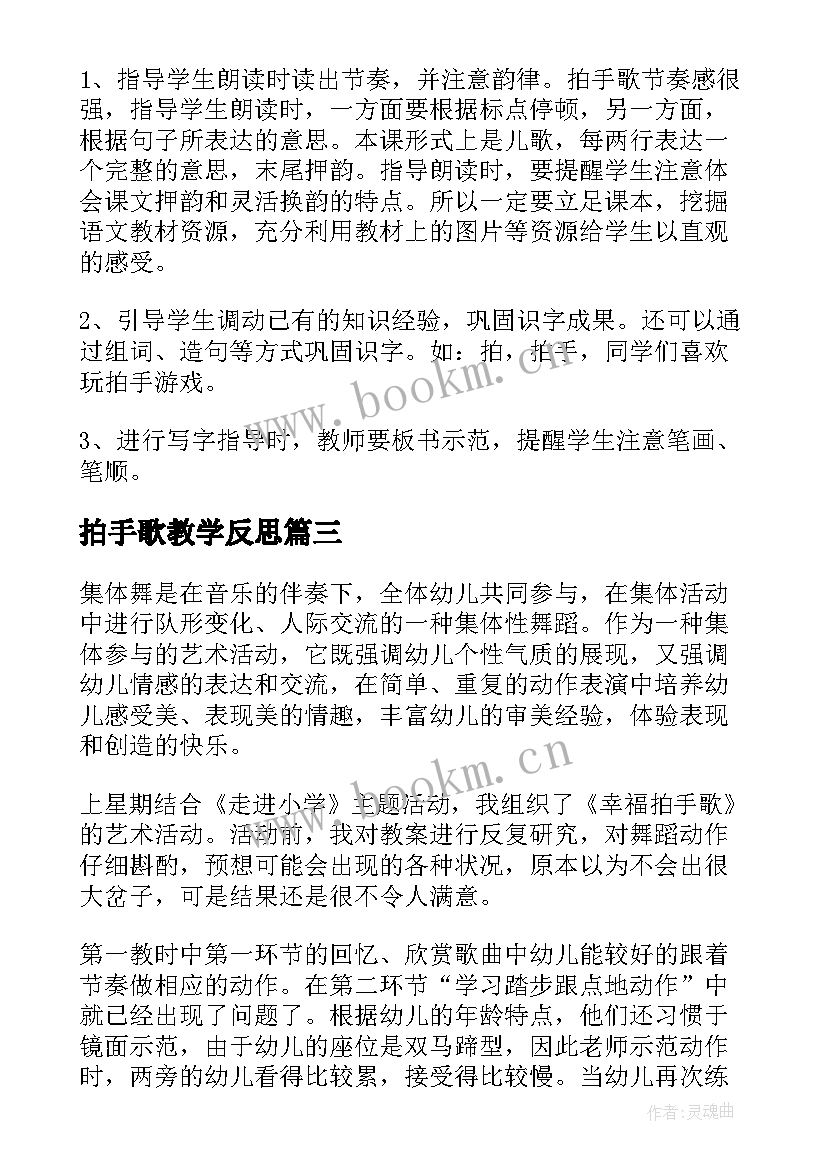 拍手歌教学反思(大全5篇)