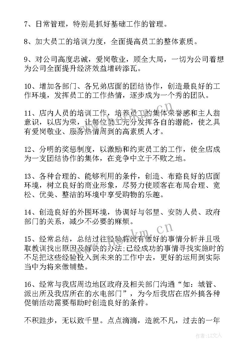 最新店长年终总结 超市店长年终总结(优质9篇)