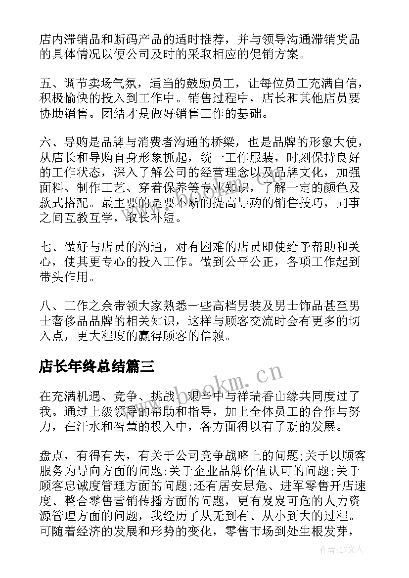 最新店长年终总结 超市店长年终总结(优质9篇)