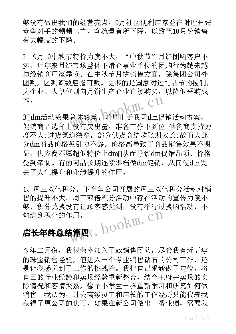 最新店长年终总结 超市店长年终总结(优质9篇)