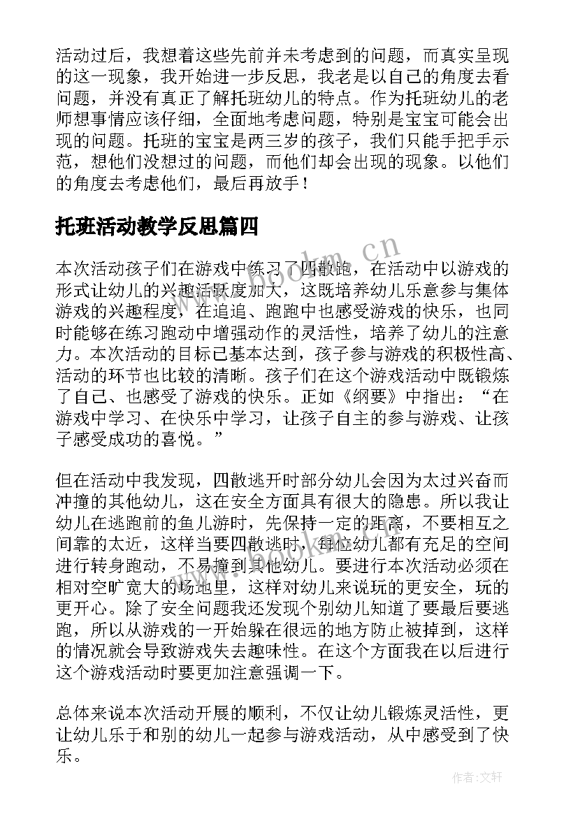 最新托班活动教学反思(精选9篇)