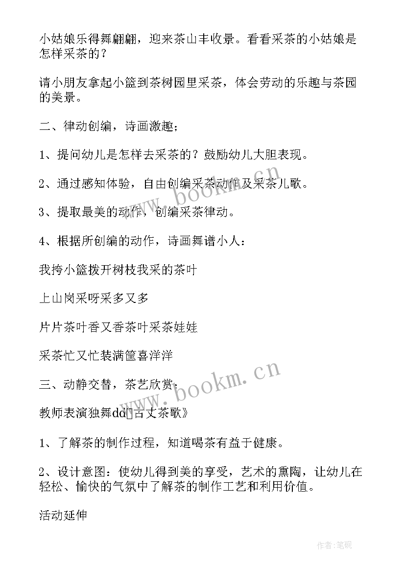 音乐活动教案(通用7篇)