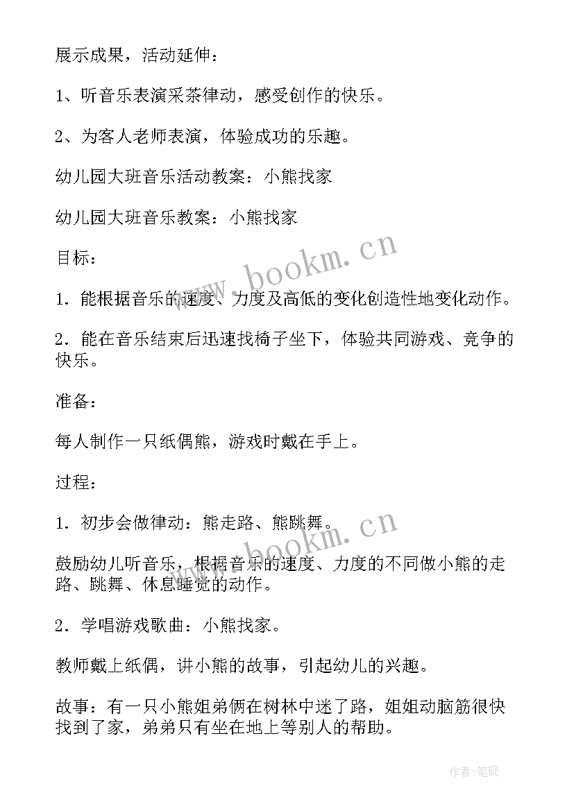 音乐活动教案(通用7篇)