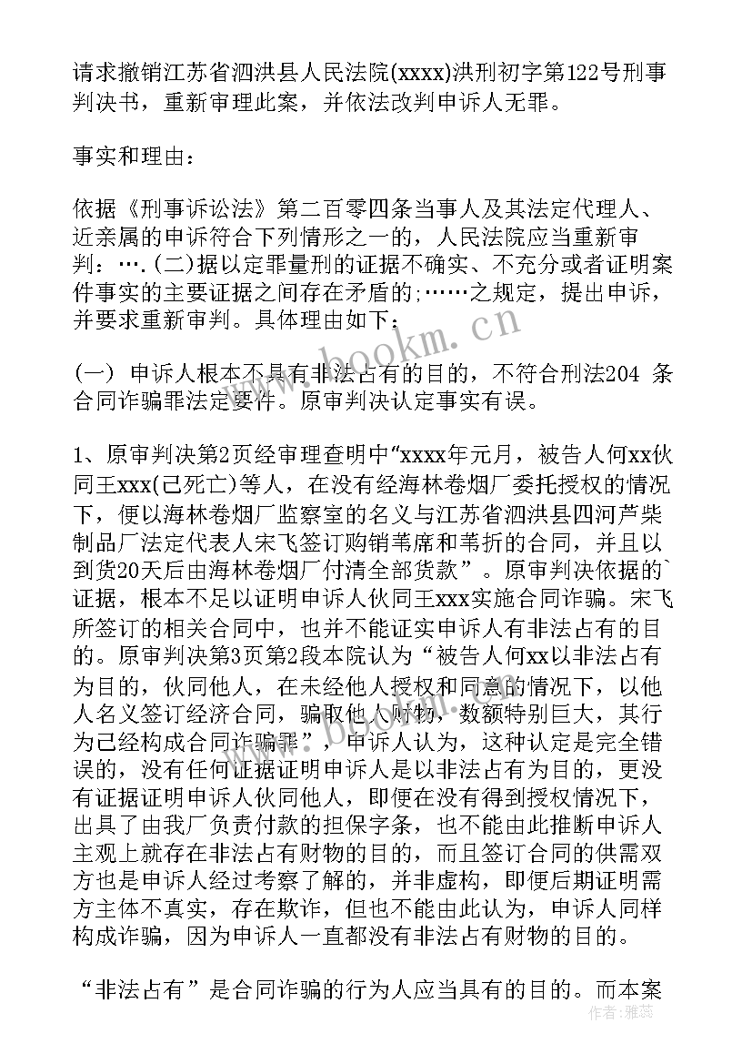 最新合同诈骗案能刑事附带民事诉讼吗 司法考试刑法高频考点合同诈骗罪(优质5篇)