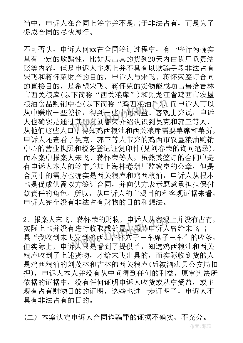 最新合同诈骗案能刑事附带民事诉讼吗 司法考试刑法高频考点合同诈骗罪(优质5篇)