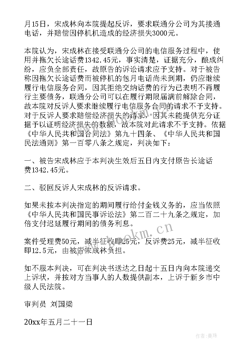 合同纠纷英文案例(大全9篇)