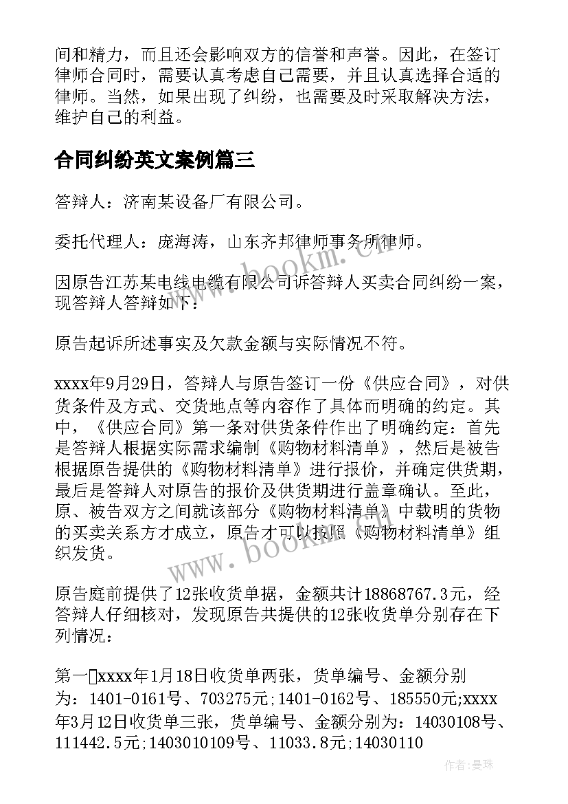 合同纠纷英文案例(大全9篇)