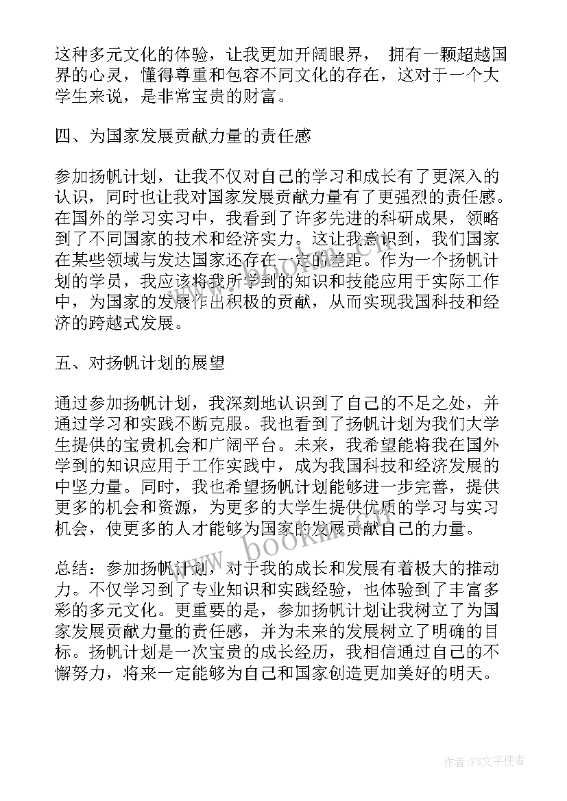 大学生求职目标及计划安排 大学生扬帆计划心得体会(大全6篇)