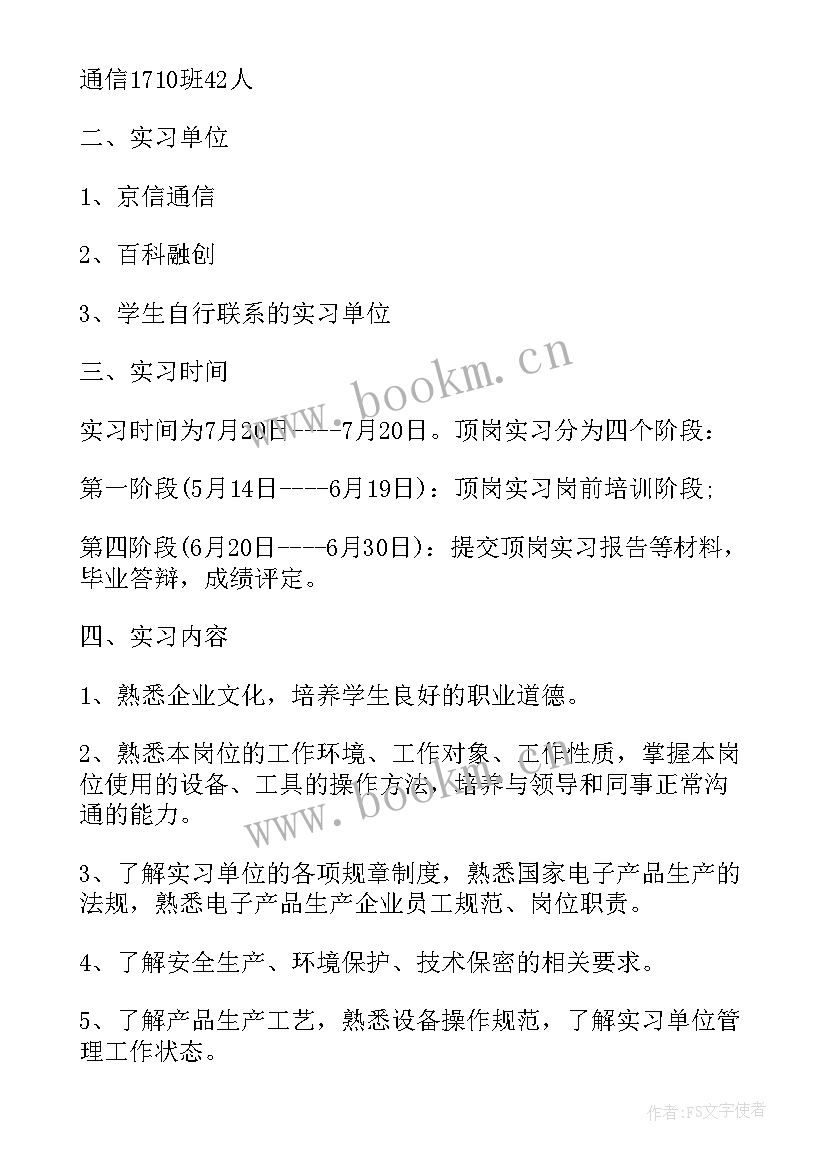 大学生求职目标及计划安排 大学生扬帆计划心得体会(大全6篇)