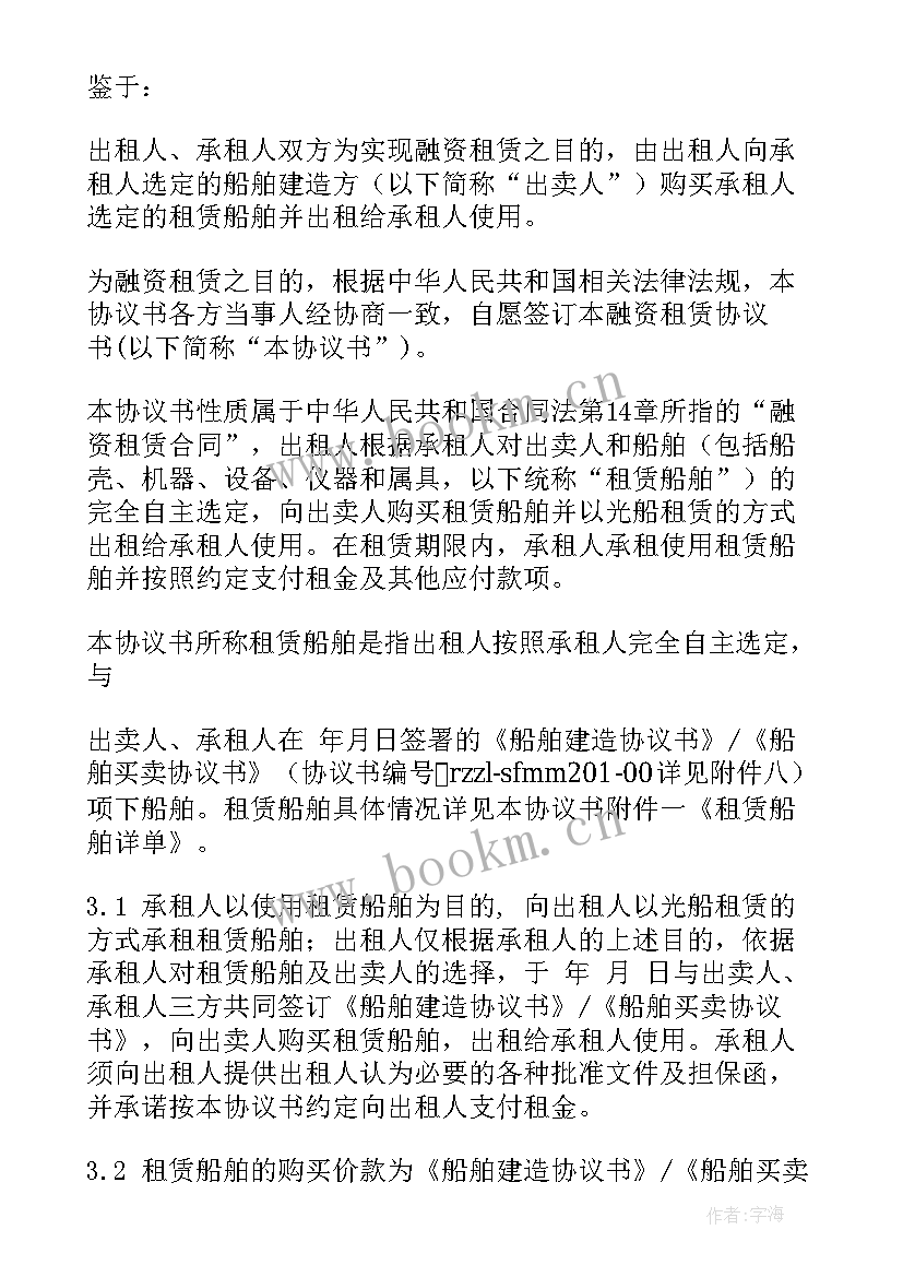 2023年船舶融资合同和光船租船合同 船舶融资租赁合同(大全5篇)