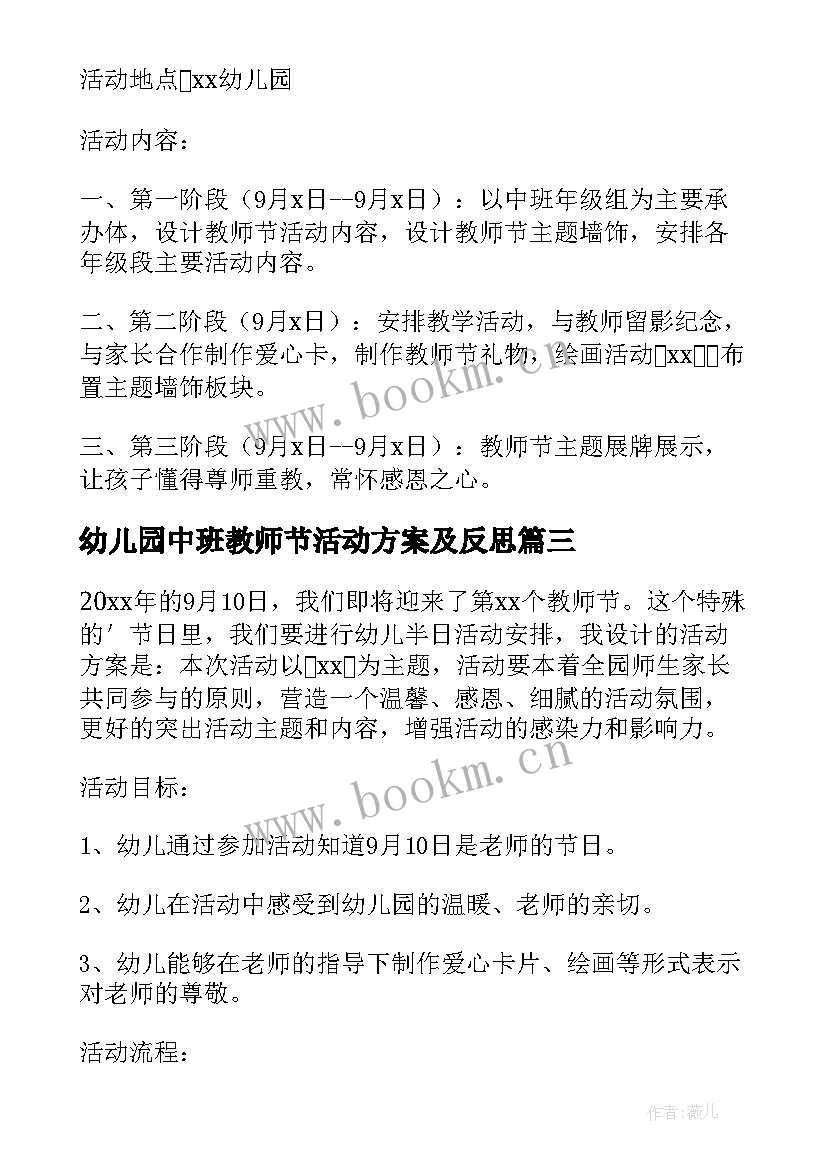 幼儿园中班教师节活动方案及反思(实用5篇)