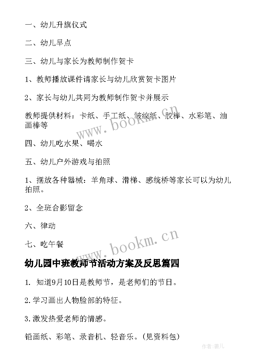 幼儿园中班教师节活动方案及反思(实用5篇)