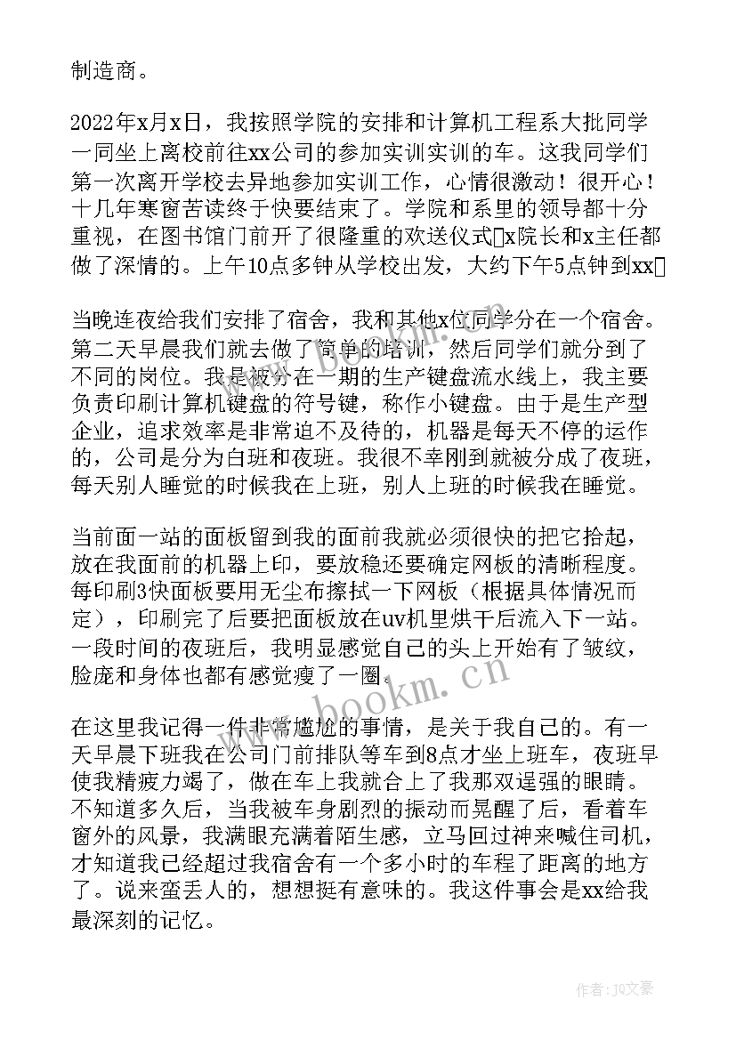 计算机网络技术实训报告总结(通用5篇)