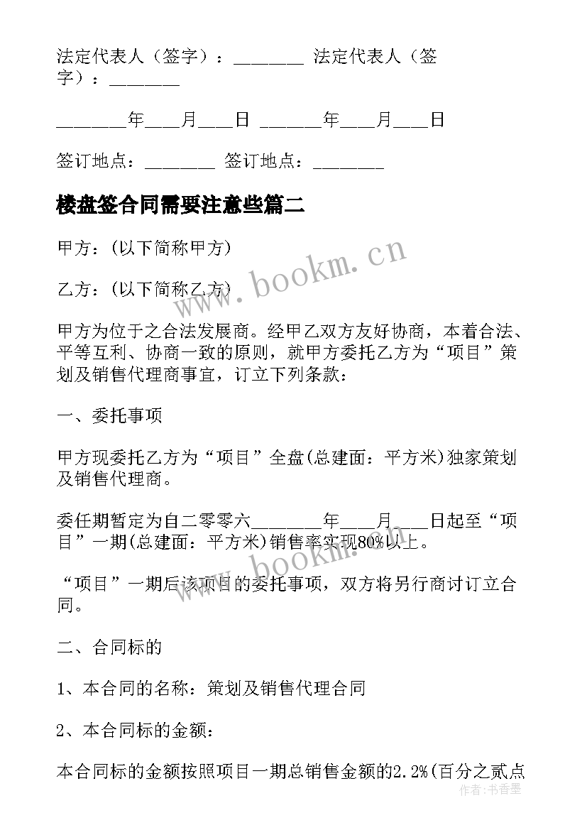 2023年楼盘签合同需要注意些 楼盘购买定金合同书(优质5篇)