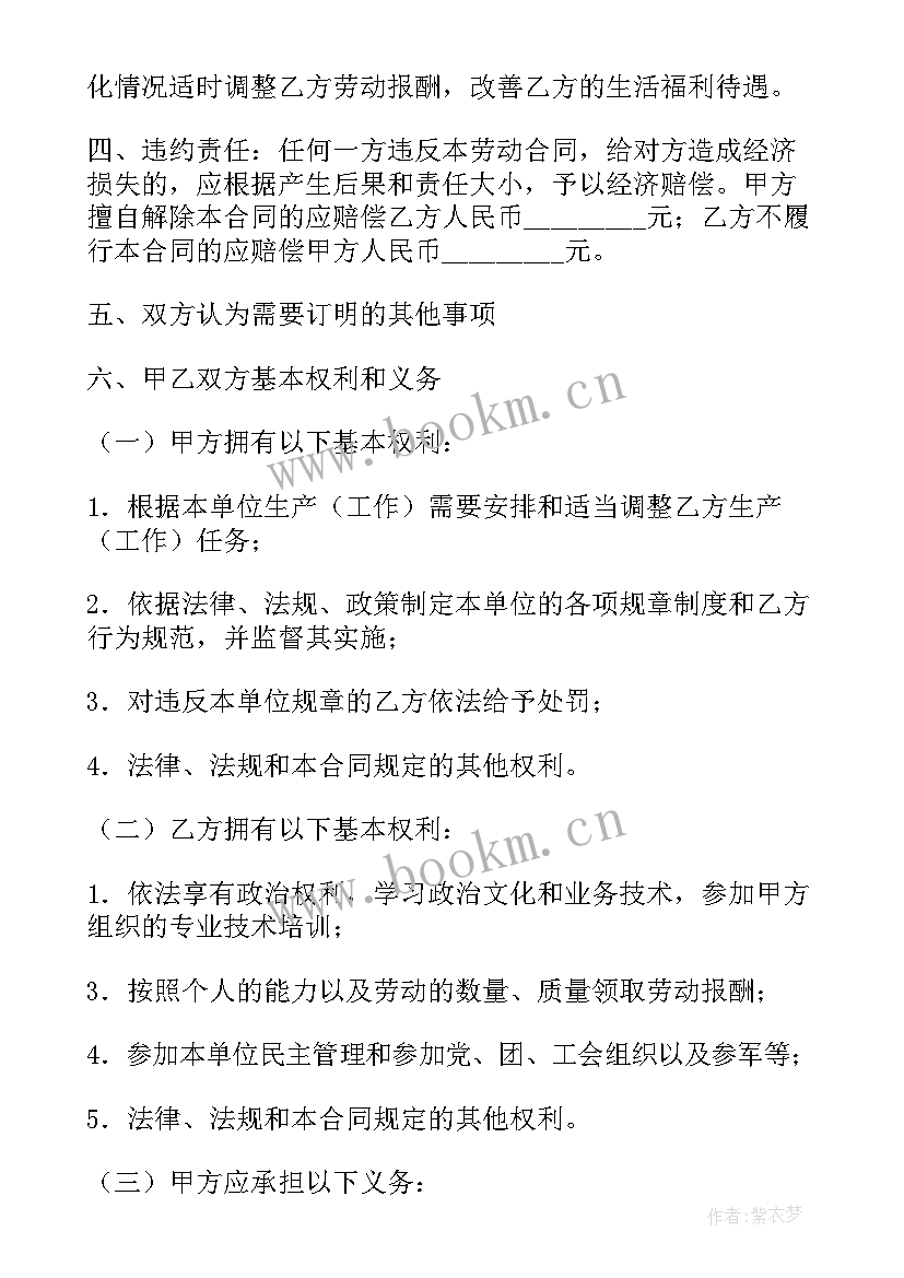 最新事业单位合同和岗位 福建省劳动合同(大全7篇)