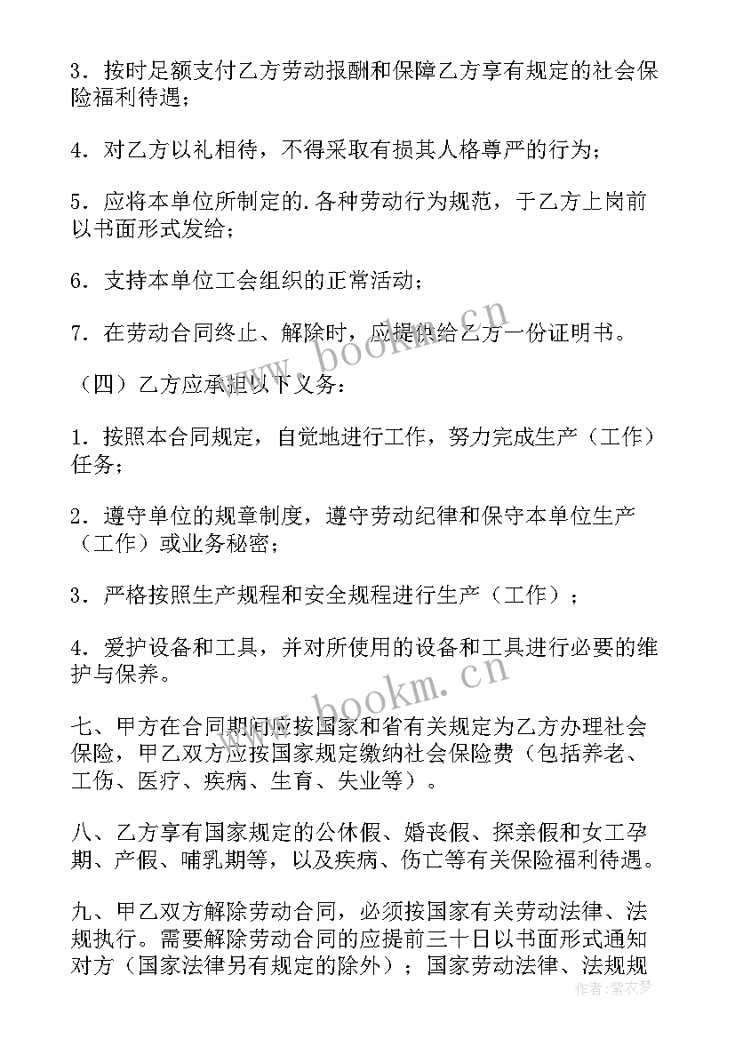 最新事业单位合同和岗位 福建省劳动合同(大全7篇)