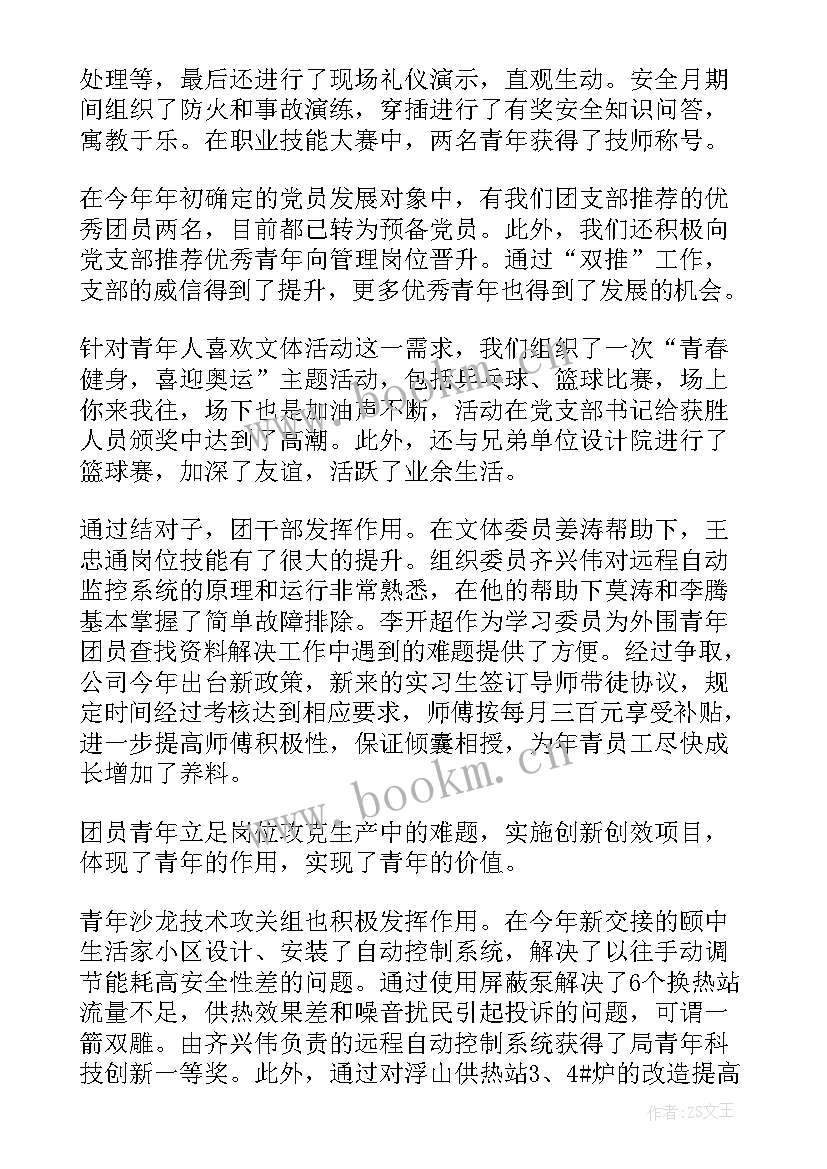 最新企业工作总结 企业团支部工作总结(通用9篇)