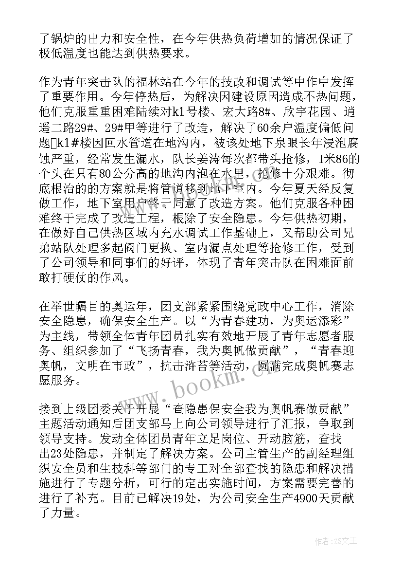 最新企业工作总结 企业团支部工作总结(通用9篇)