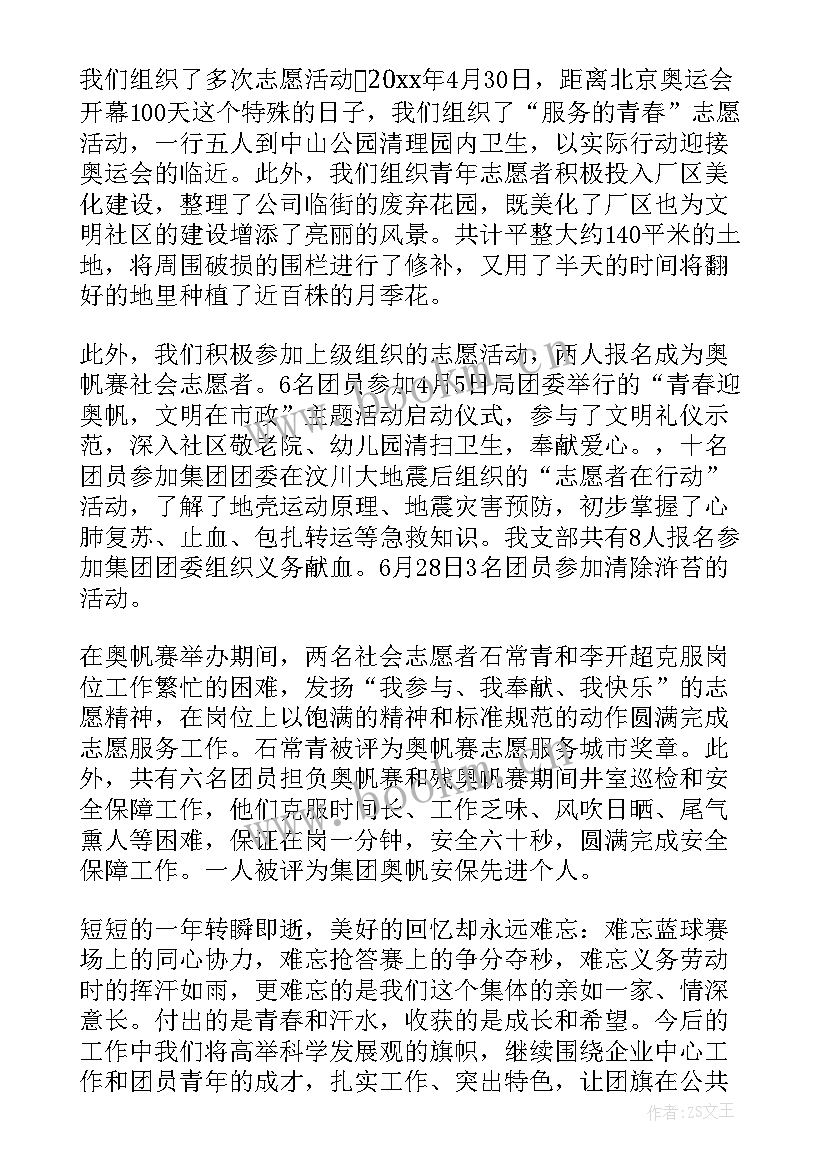 最新企业工作总结 企业团支部工作总结(通用9篇)