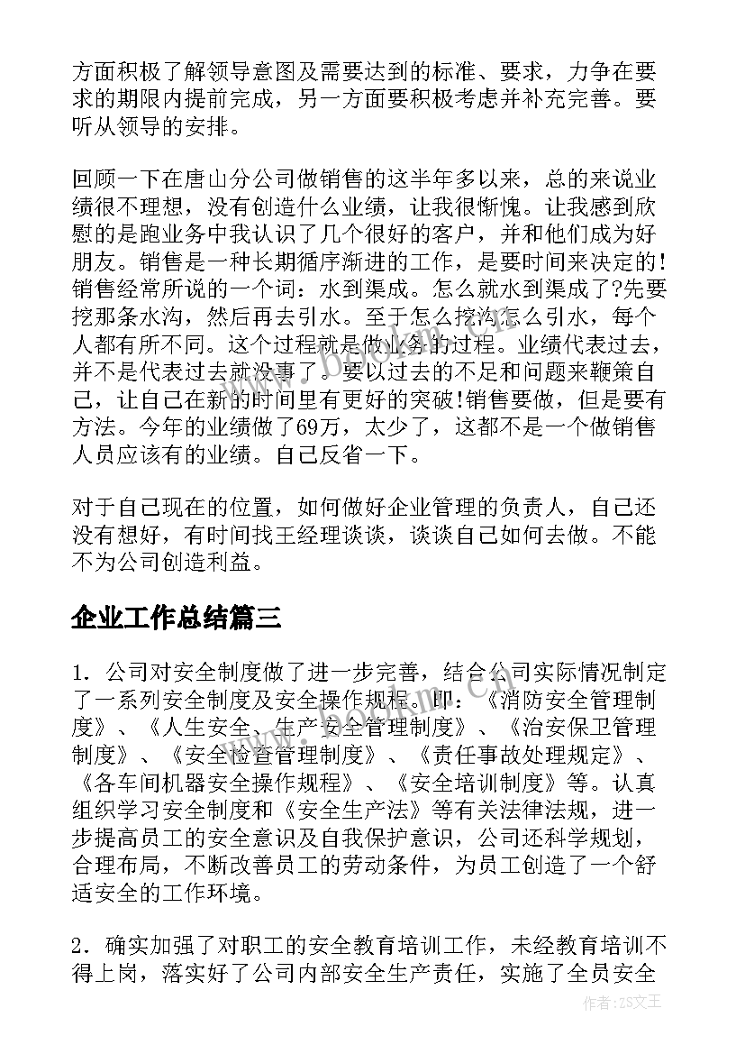 最新企业工作总结 企业团支部工作总结(通用9篇)