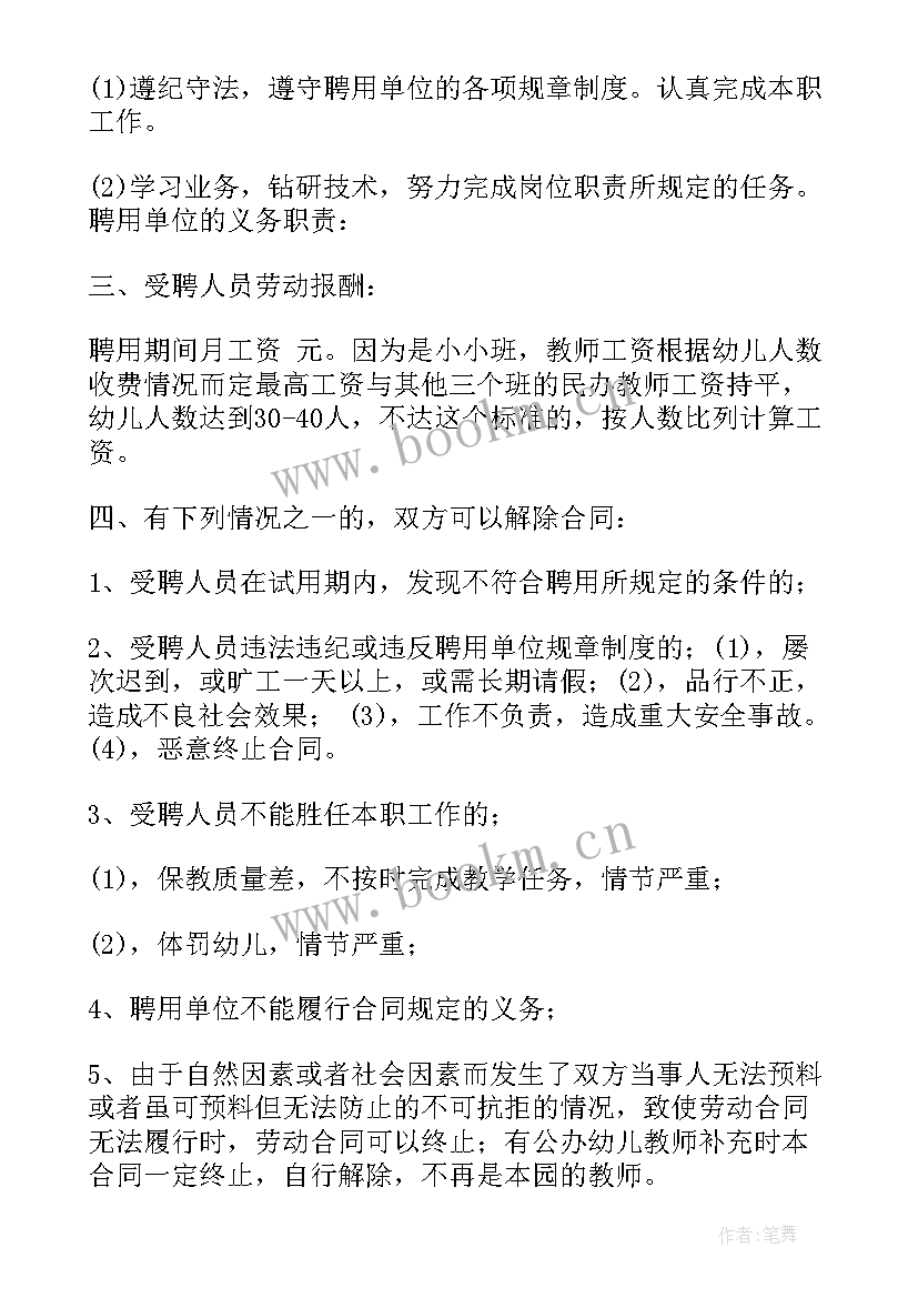 最新人才引进落户合同 聘用合同聘用合同(大全10篇)