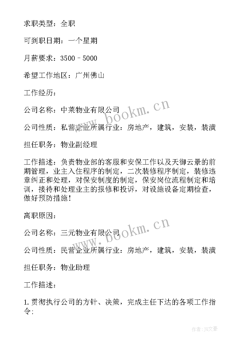 最新单页个人简历表格(优秀5篇)