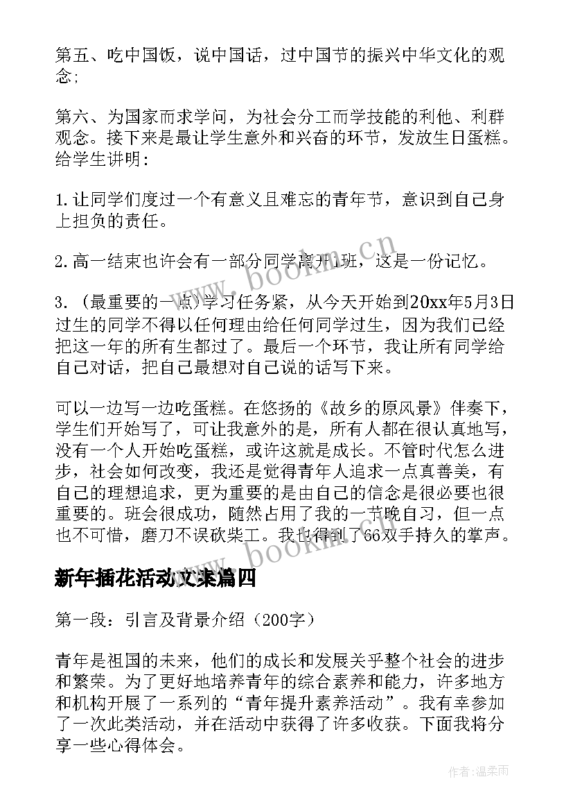 新年插花活动文案(优质8篇)