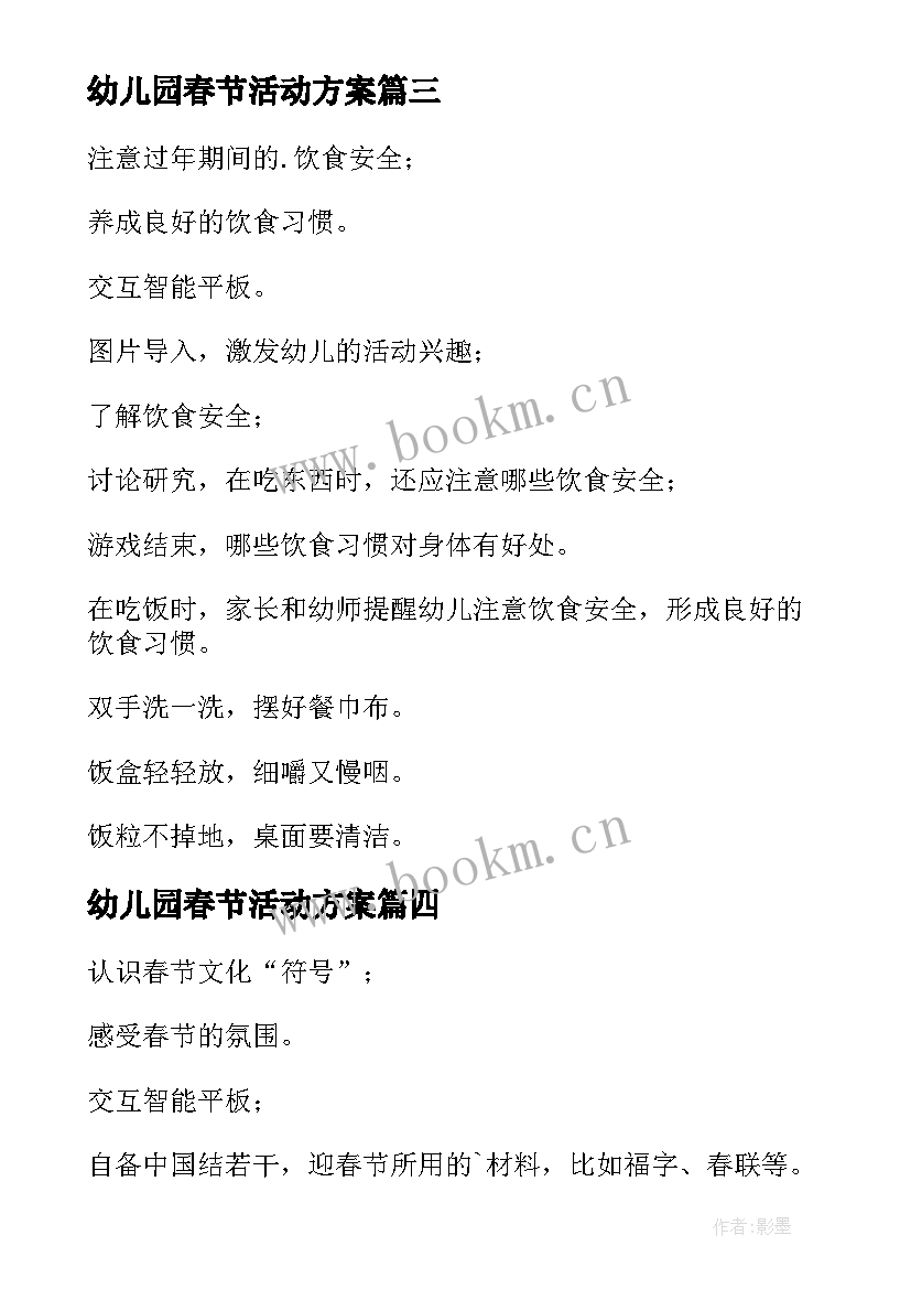 2023年幼儿园春节活动方案(大全8篇)