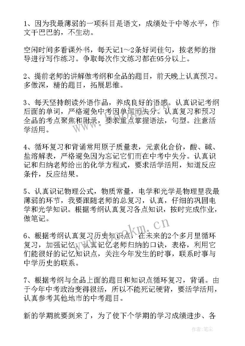 最新初中数学新学期工作计划(优秀9篇)