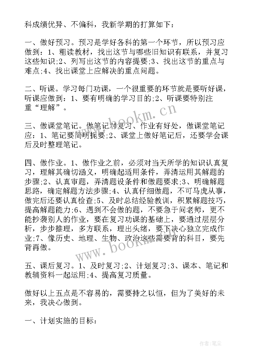 最新初中数学新学期工作计划(优秀9篇)