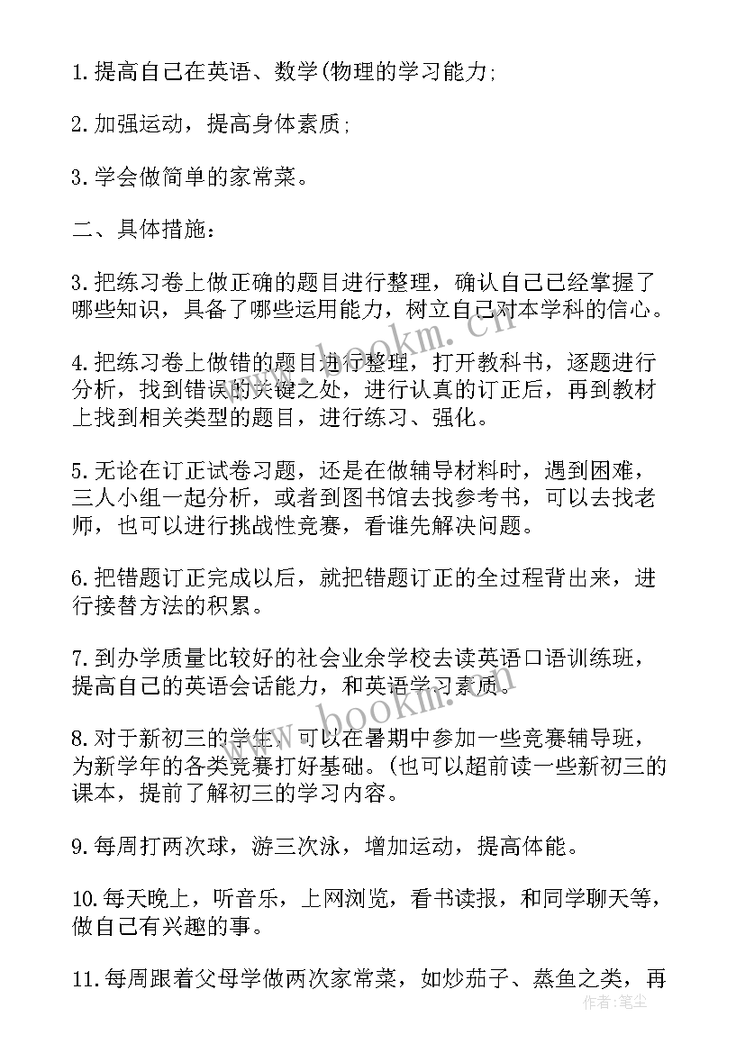 最新初中数学新学期工作计划(优秀9篇)