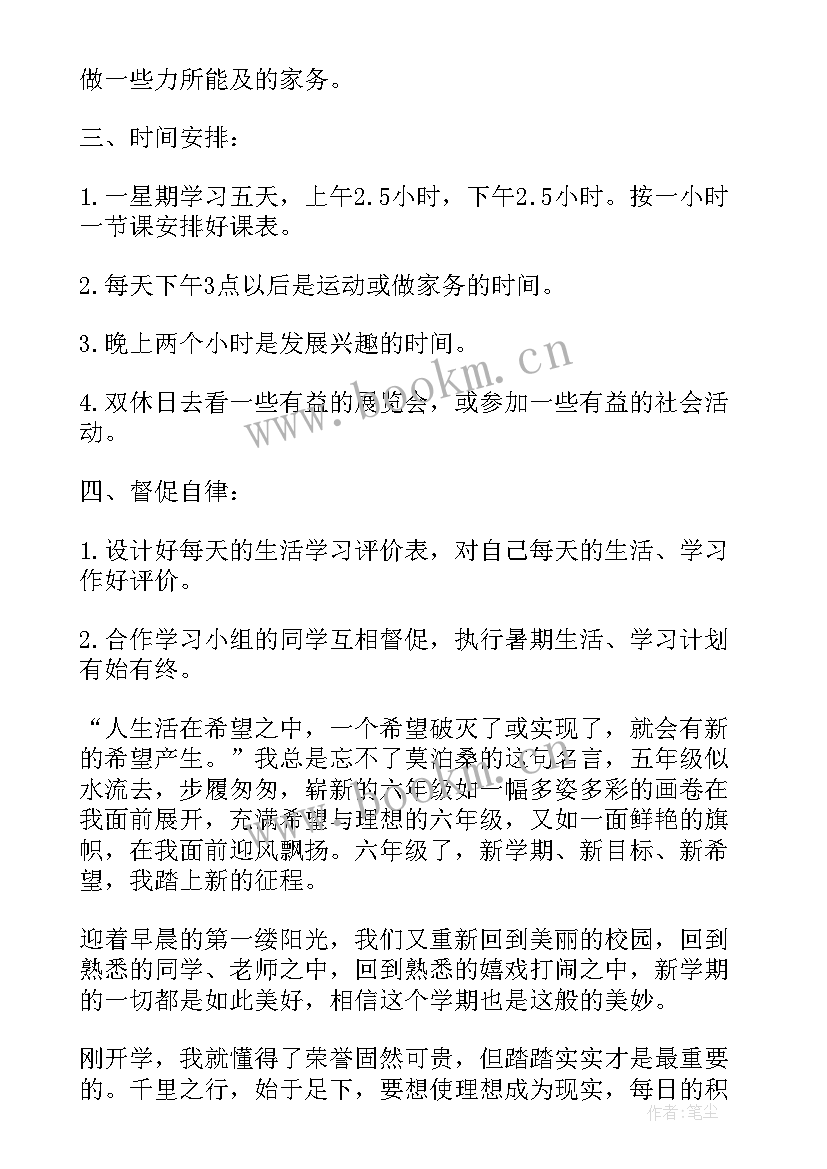 最新初中数学新学期工作计划(优秀9篇)