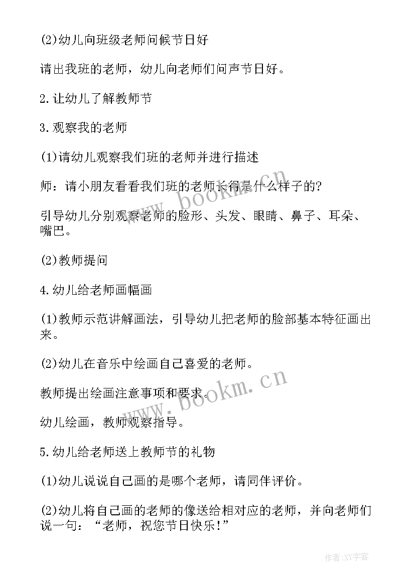 最新幼儿小班教师节活动方案设(汇总9篇)