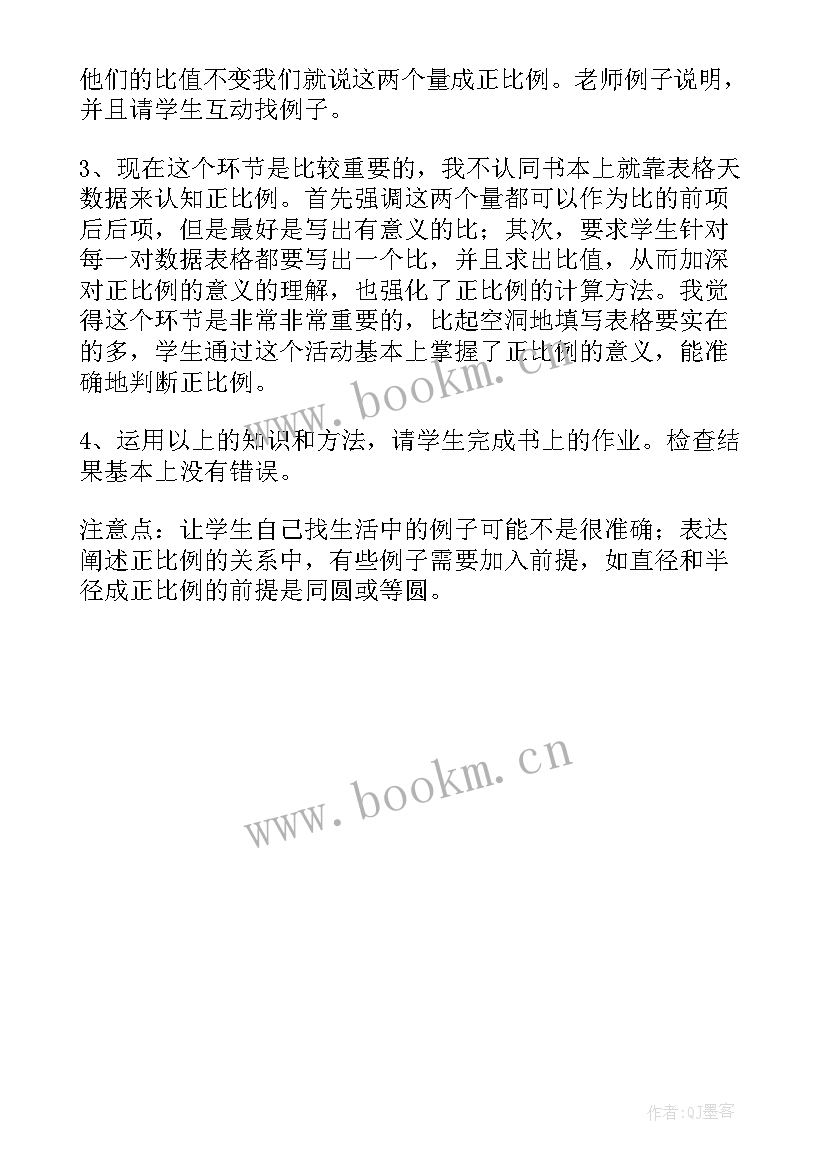 最新北师大版数学教案及反思 北师大六年级数学教学反思(优秀5篇)