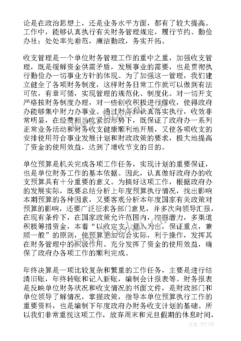 最新单位财务工作报告(精选5篇)