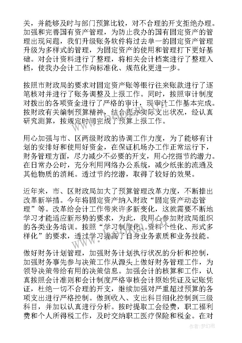 最新单位财务工作报告(精选5篇)