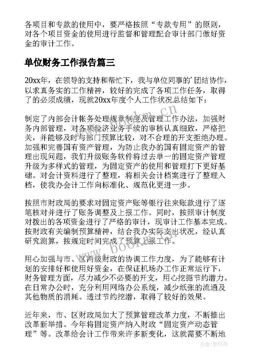 最新单位财务工作报告(精选5篇)