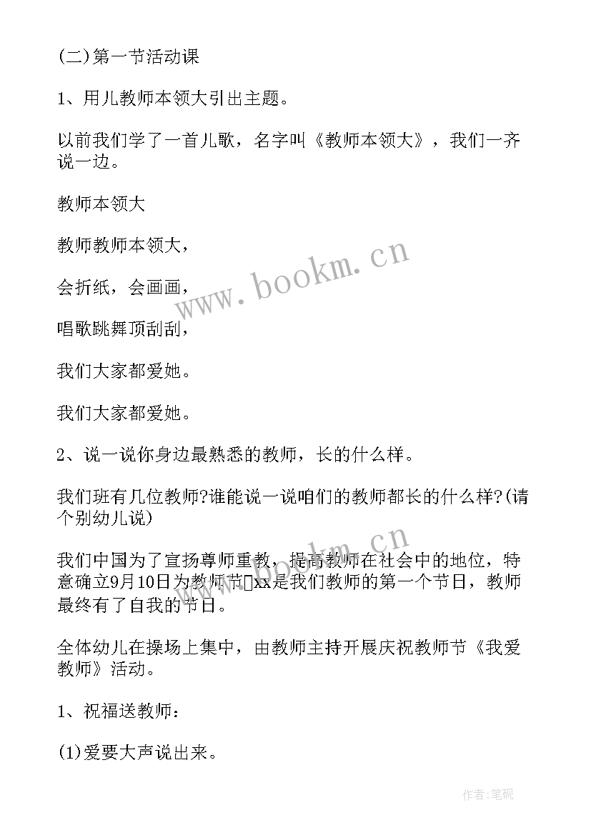 最新教师节幼儿活动总结与反思 教师节幼儿园活动方案(优秀10篇)