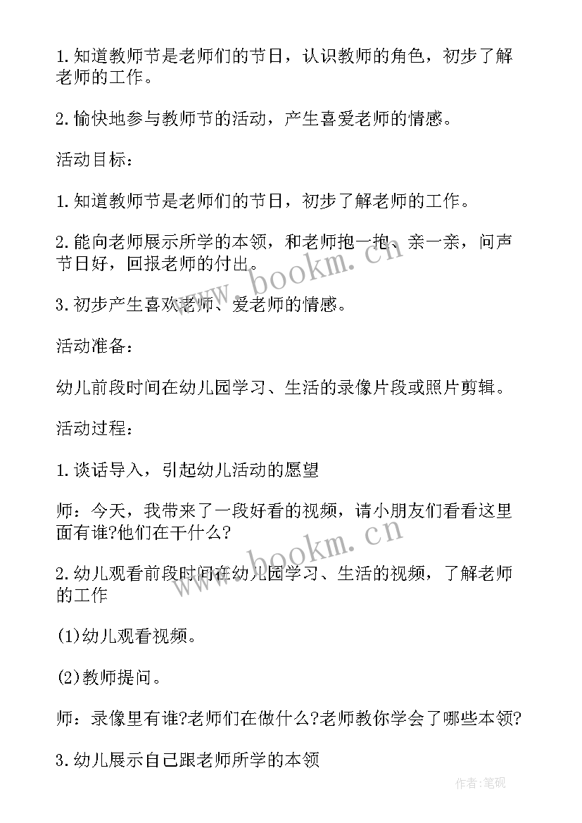 最新教师节幼儿活动总结与反思 教师节幼儿园活动方案(优秀10篇)