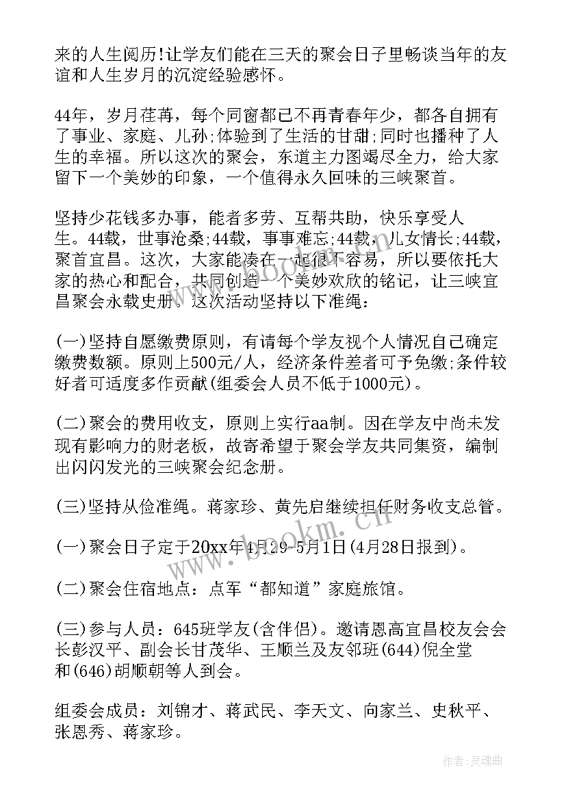 同学聚会策划书(优秀5篇)