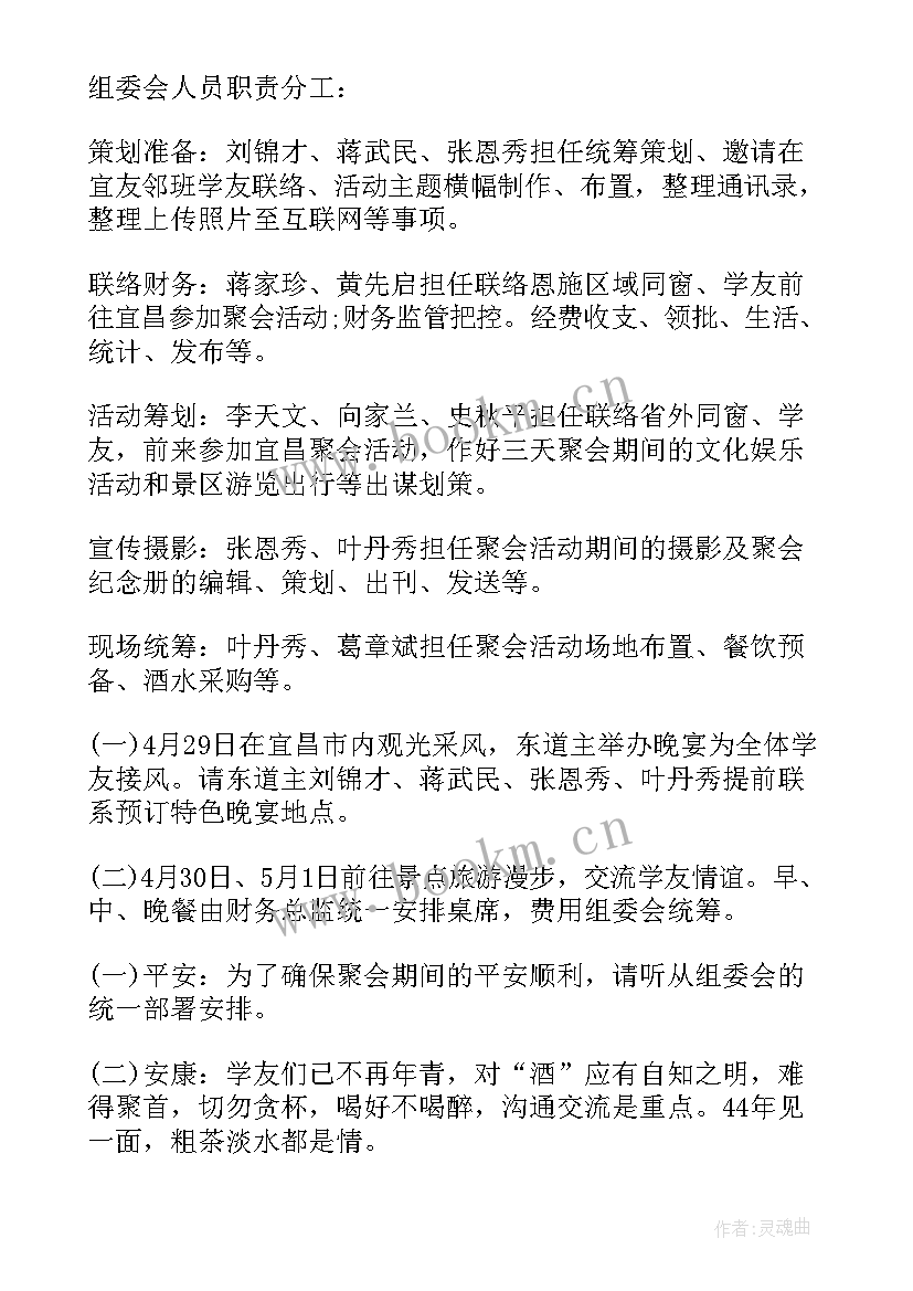 同学聚会策划书(优秀5篇)