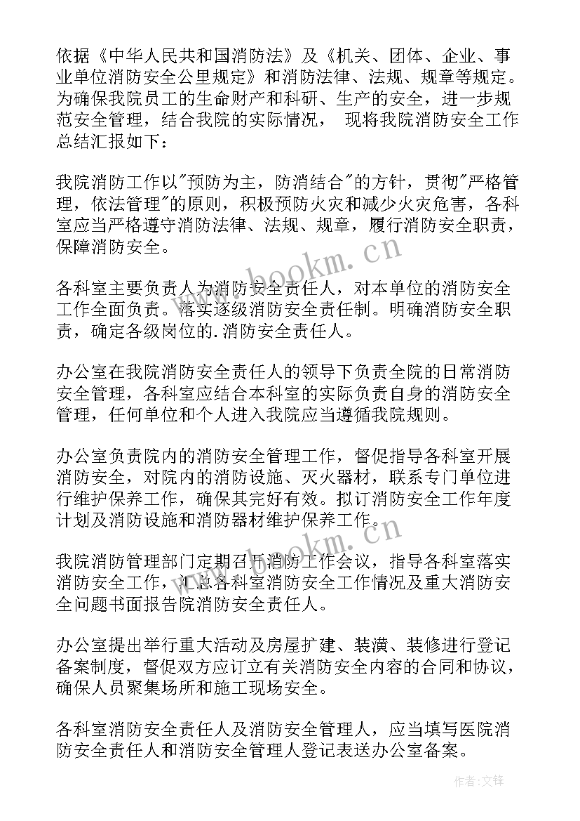 医院消防安全自评报告(大全5篇)