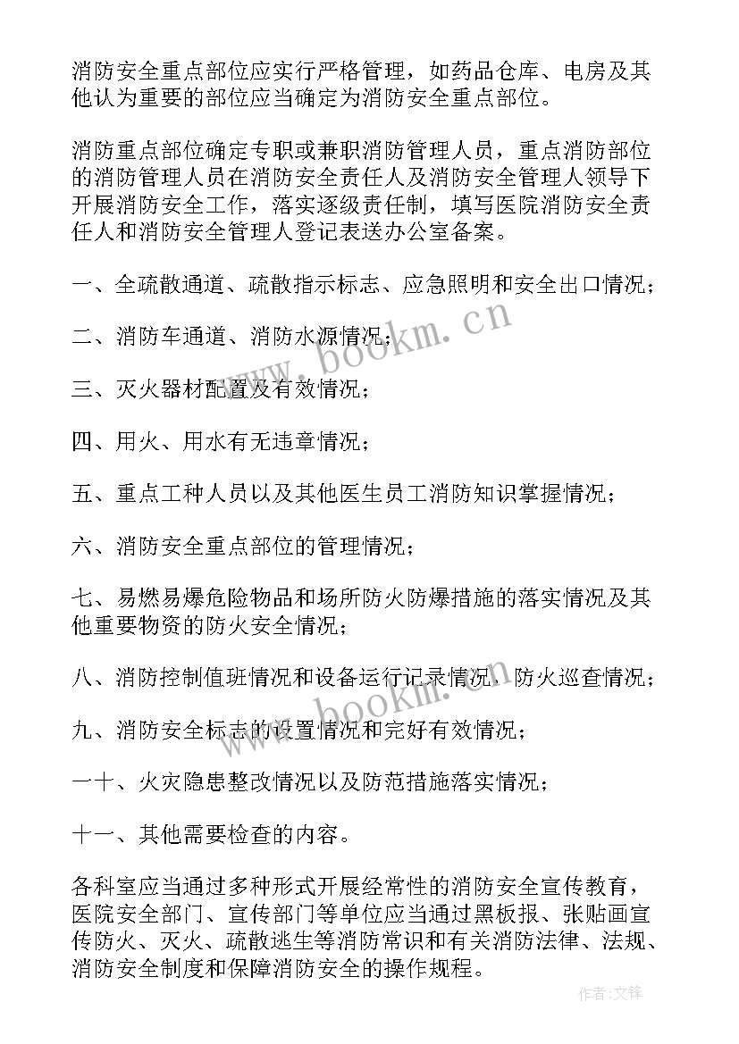 医院消防安全自评报告(大全5篇)