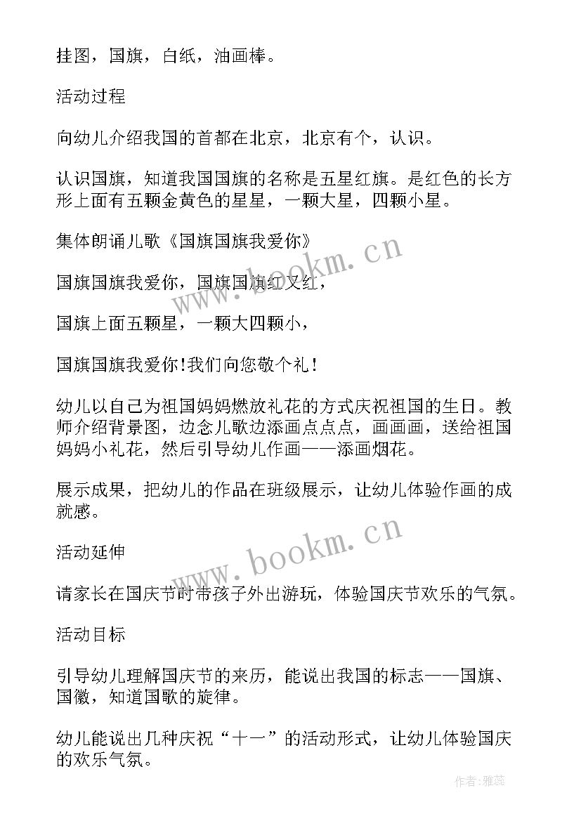 最新幼儿园工作汇报活动方案 幼儿园期末汇报活动方案(汇总5篇)