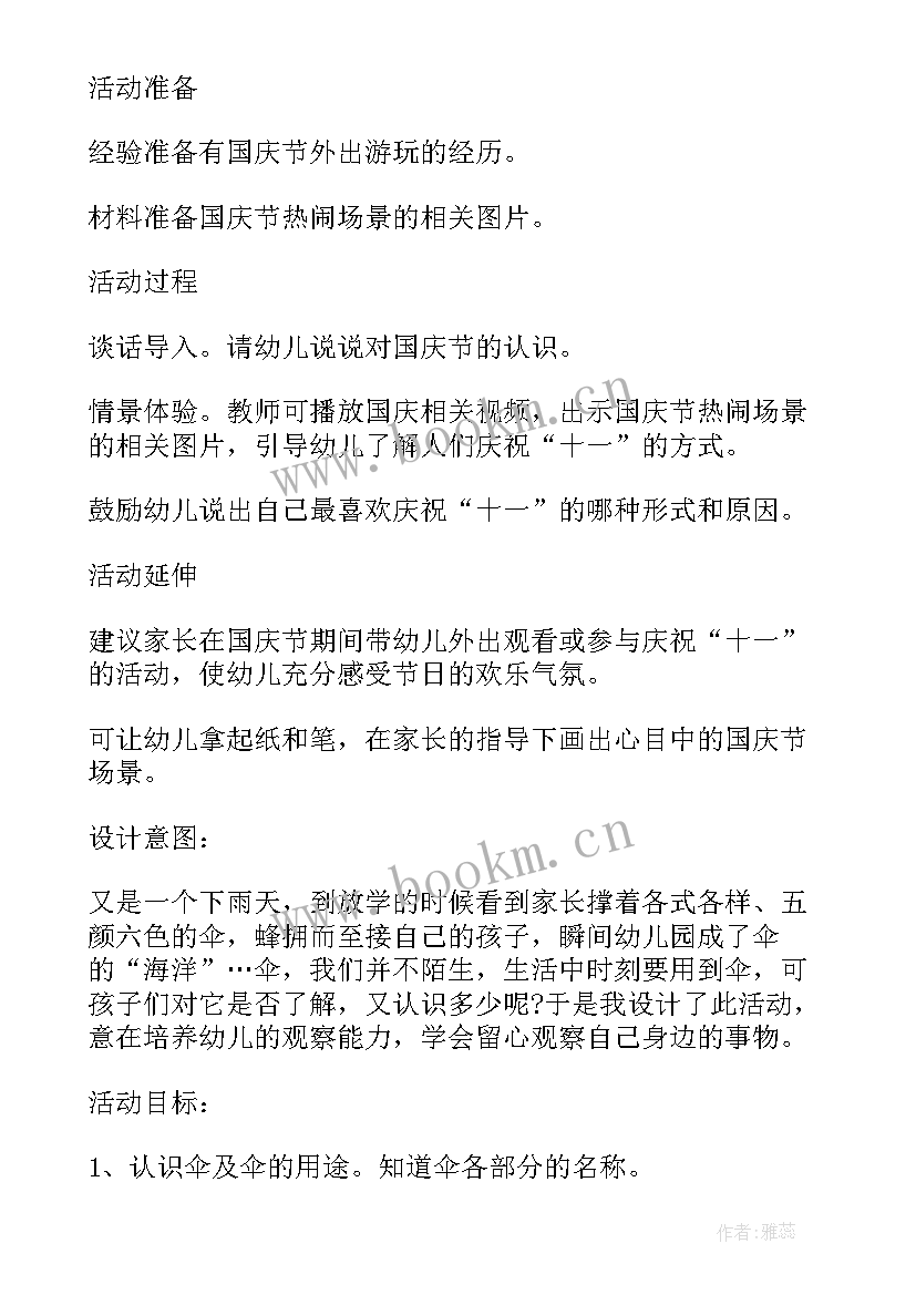 最新幼儿园工作汇报活动方案 幼儿园期末汇报活动方案(汇总5篇)